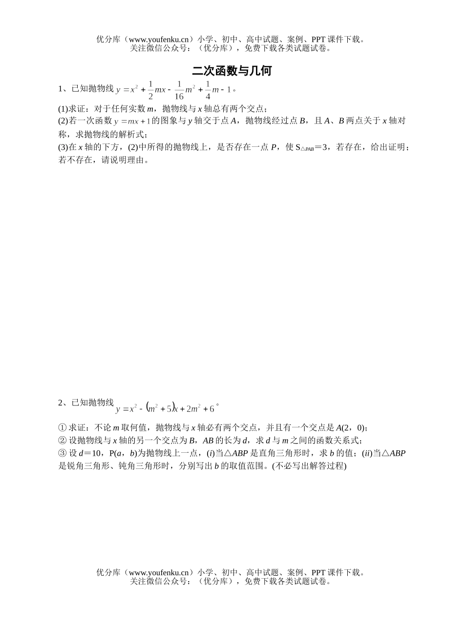 初中九年级数学二次函数与几何试卷_第1页