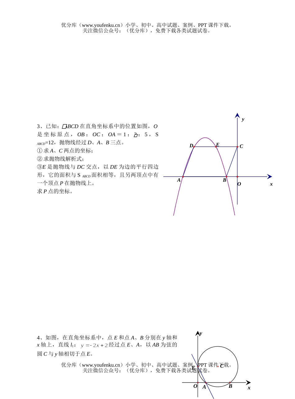 初中九年级数学二次函数与几何试卷_第2页