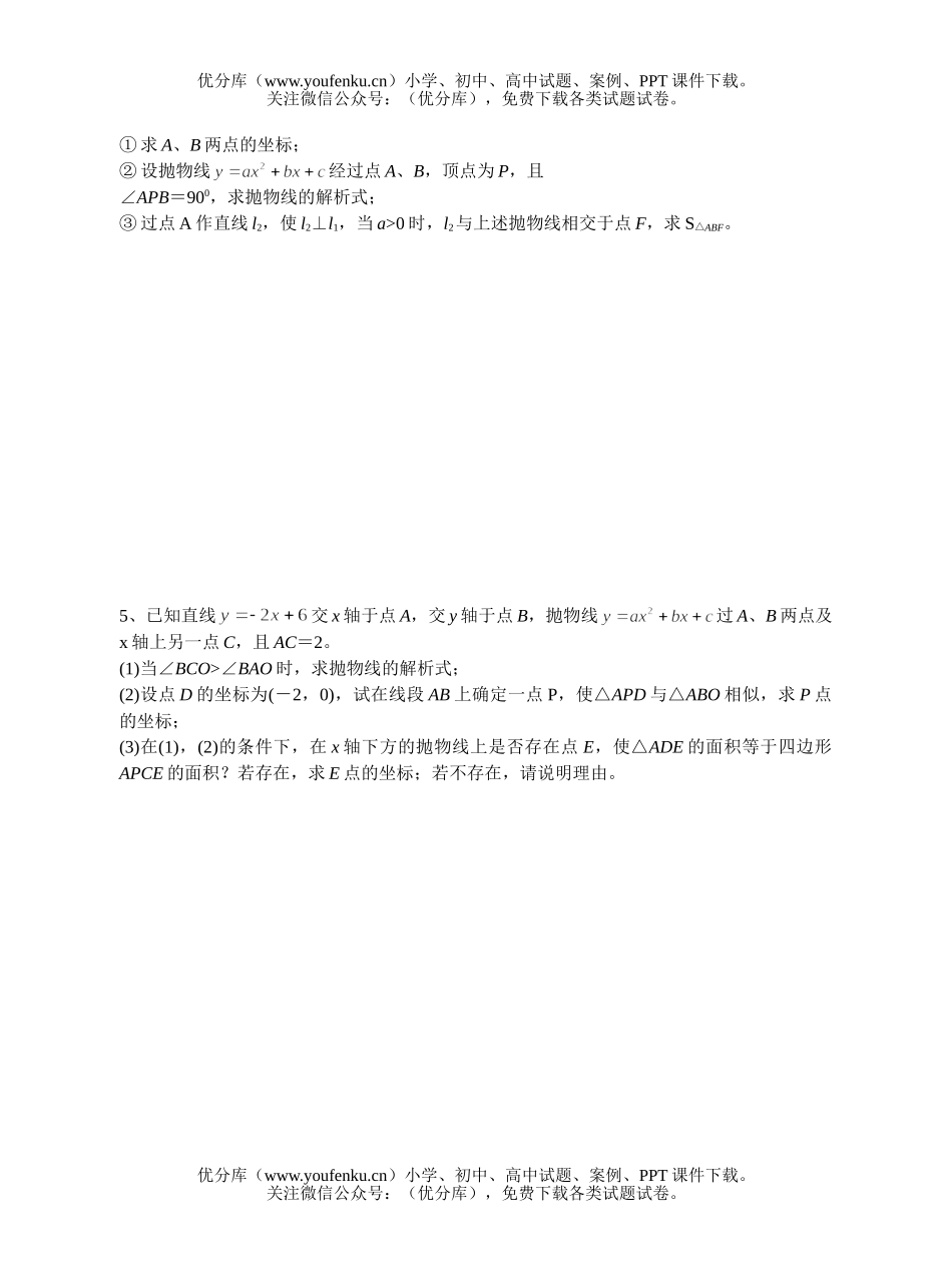 初中九年级数学二次函数与几何试卷_第3页