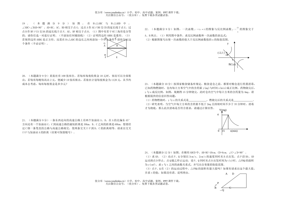 初中九年级数学第二阶段考试卷_第2页
