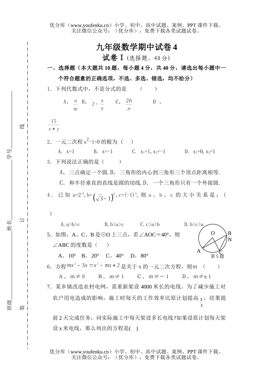 初中九年级数学期中4试卷_第1页