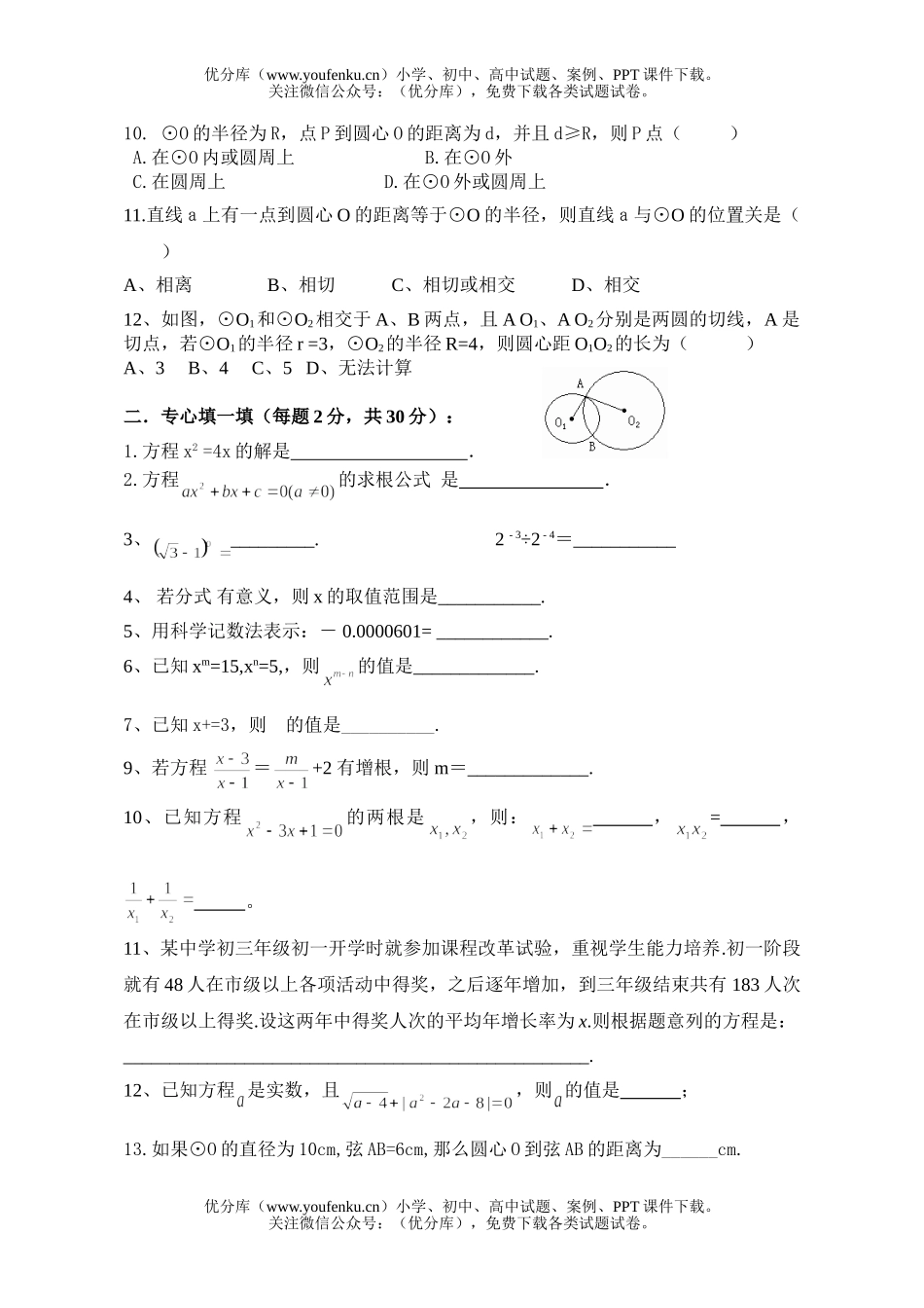 初中九年级数学(上)半期试卷_第1页