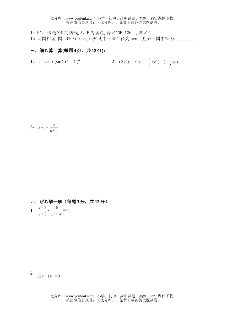 初中九年级数学(上)半期试卷_第2页