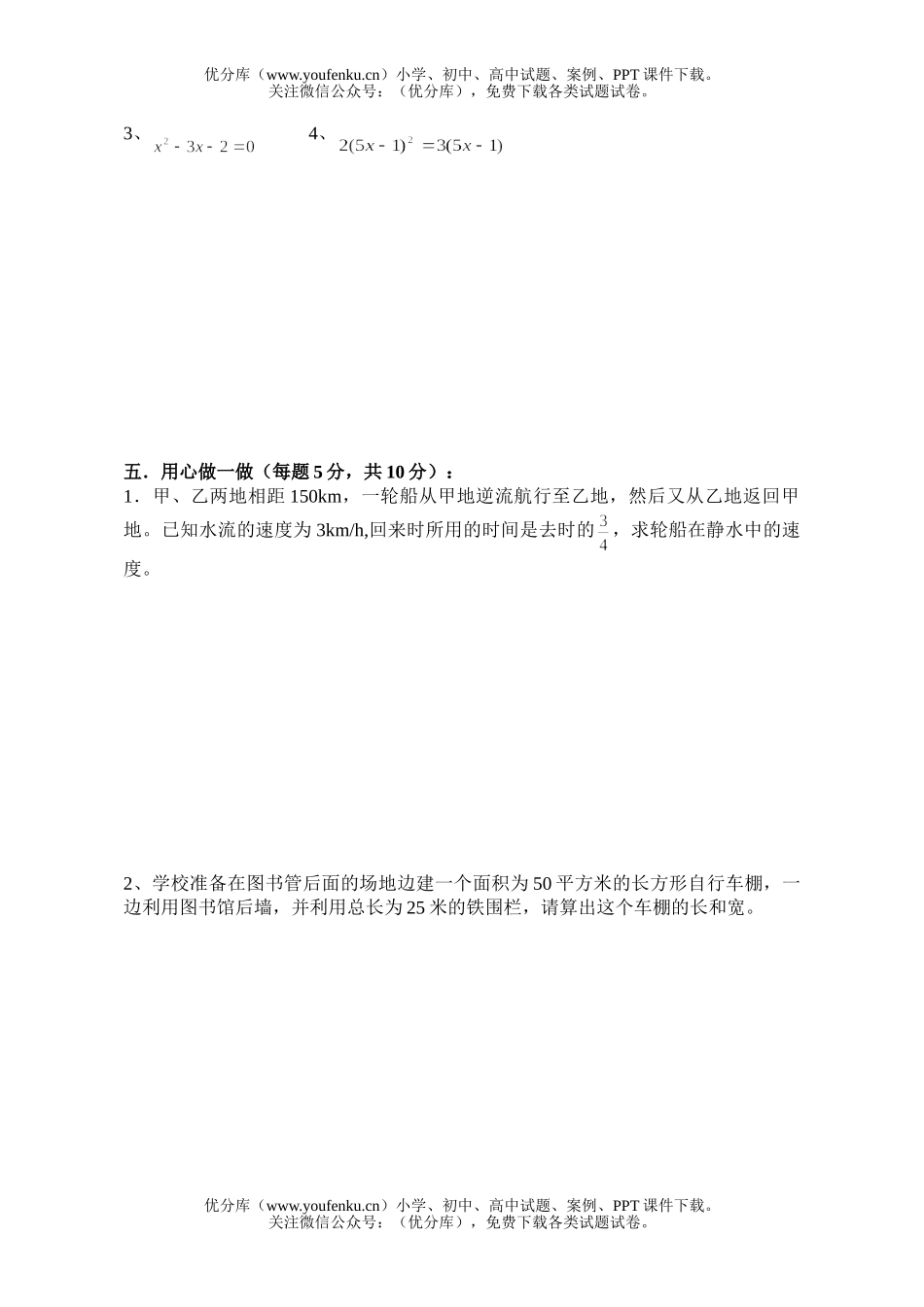初中九年级数学(上)半期试卷_第3页