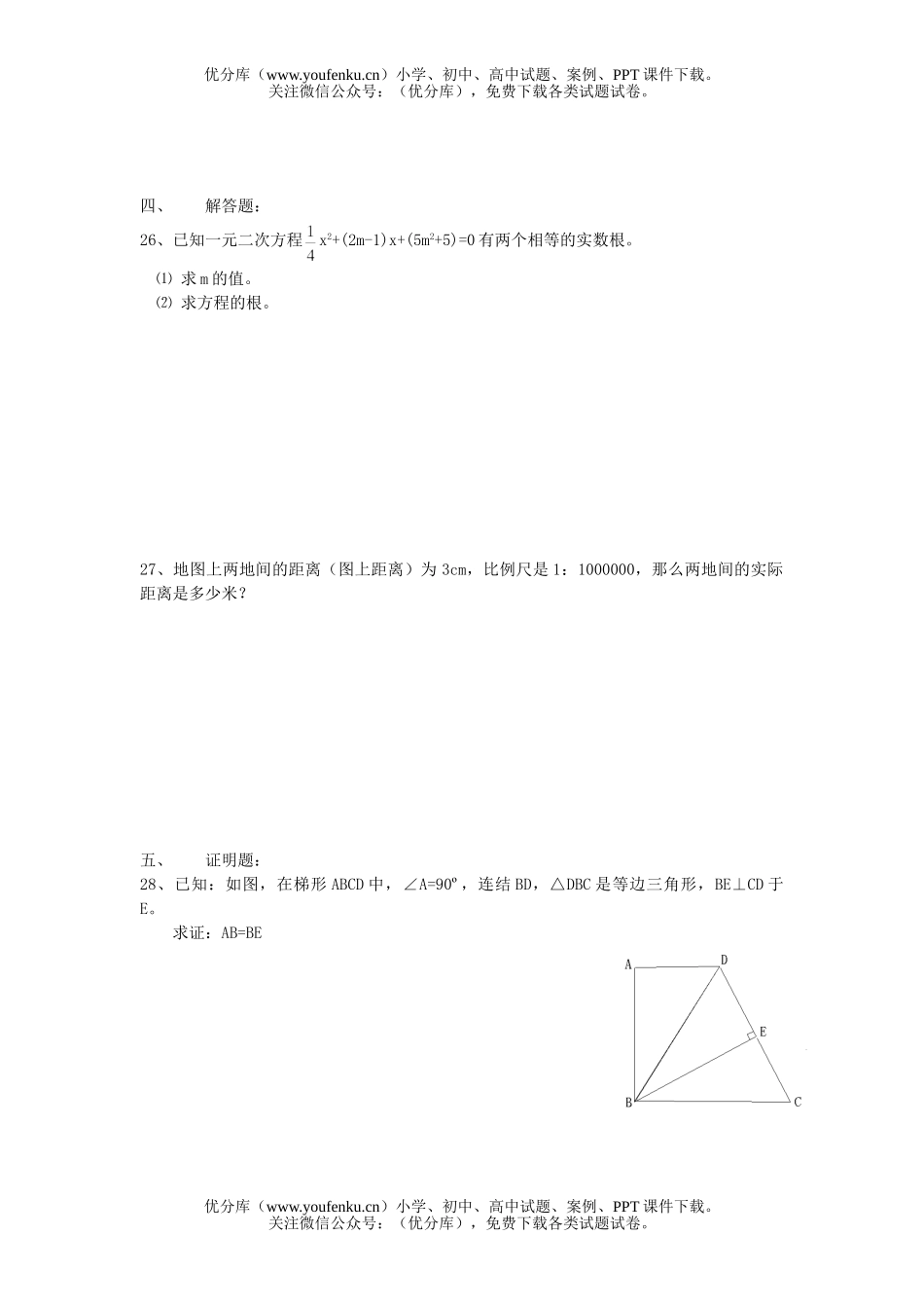 初中九年级数学期中考试6试卷_第3页