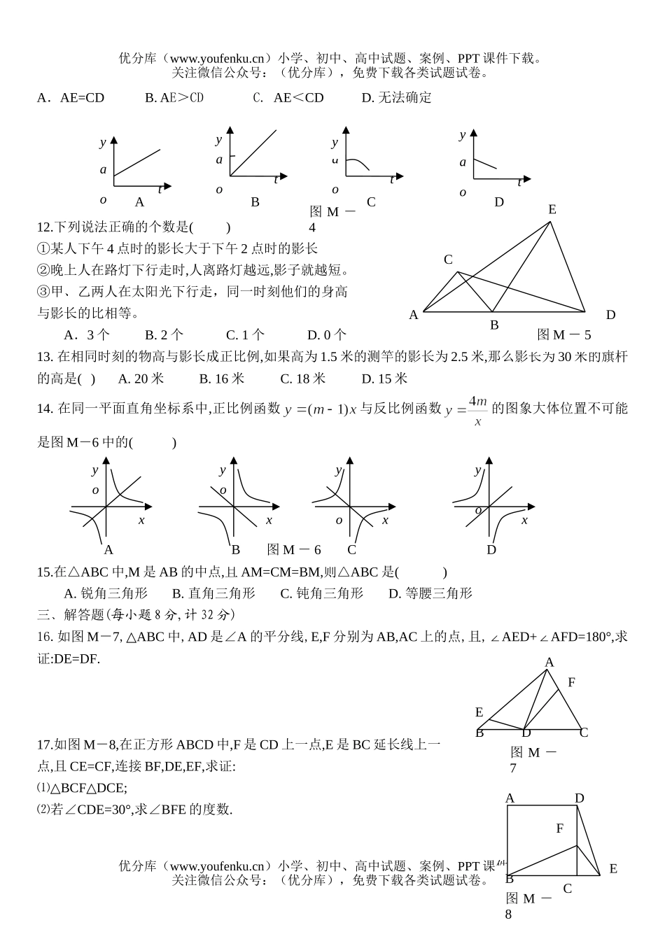 初中九年级数学测试卷_第2页