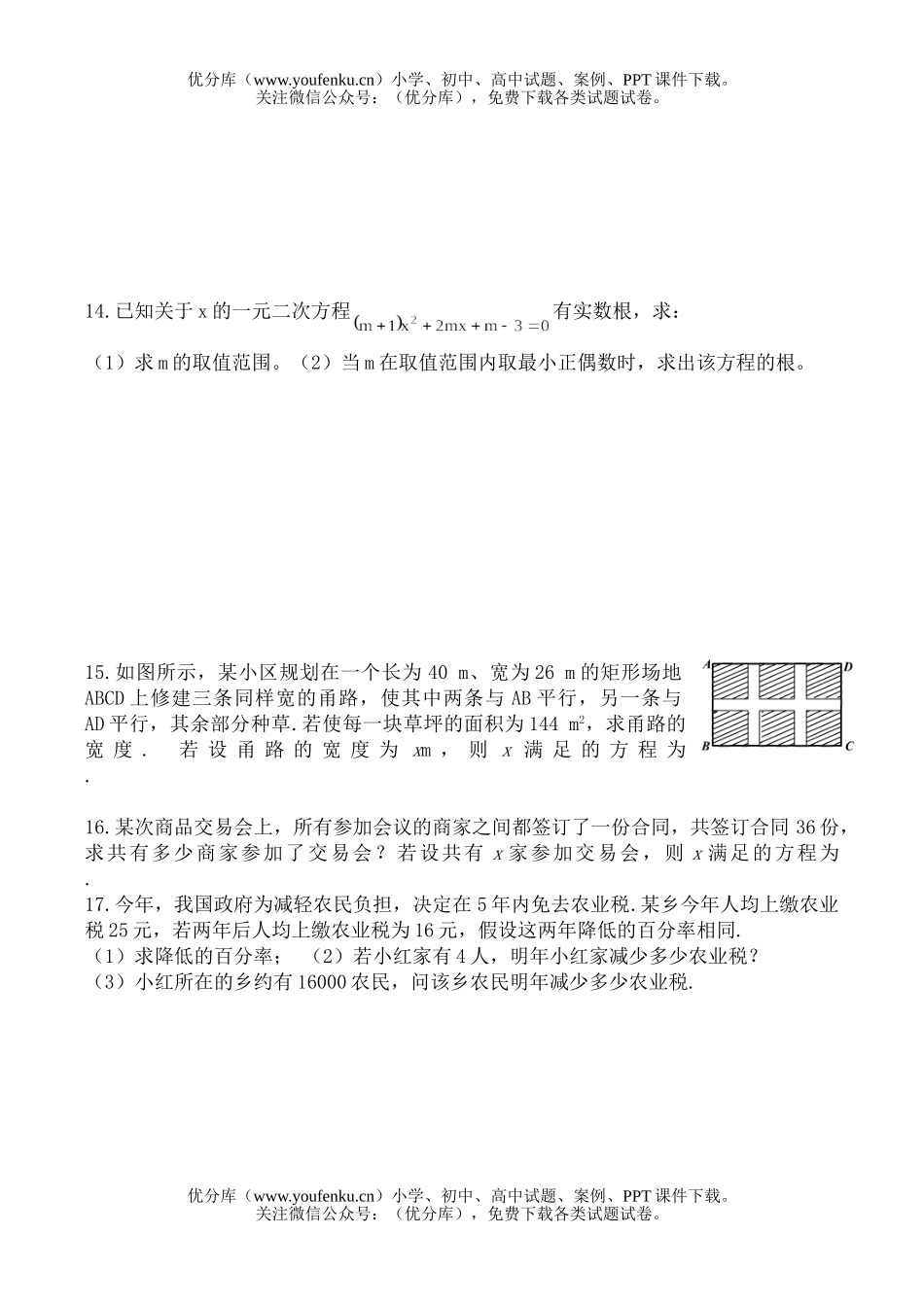 初中九年级数学期中复习试卷_第2页