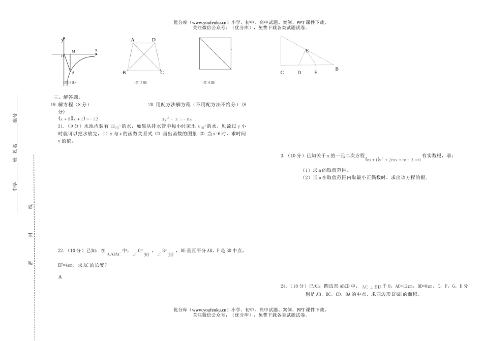 初中九年级数学科期中考试卷_第2页