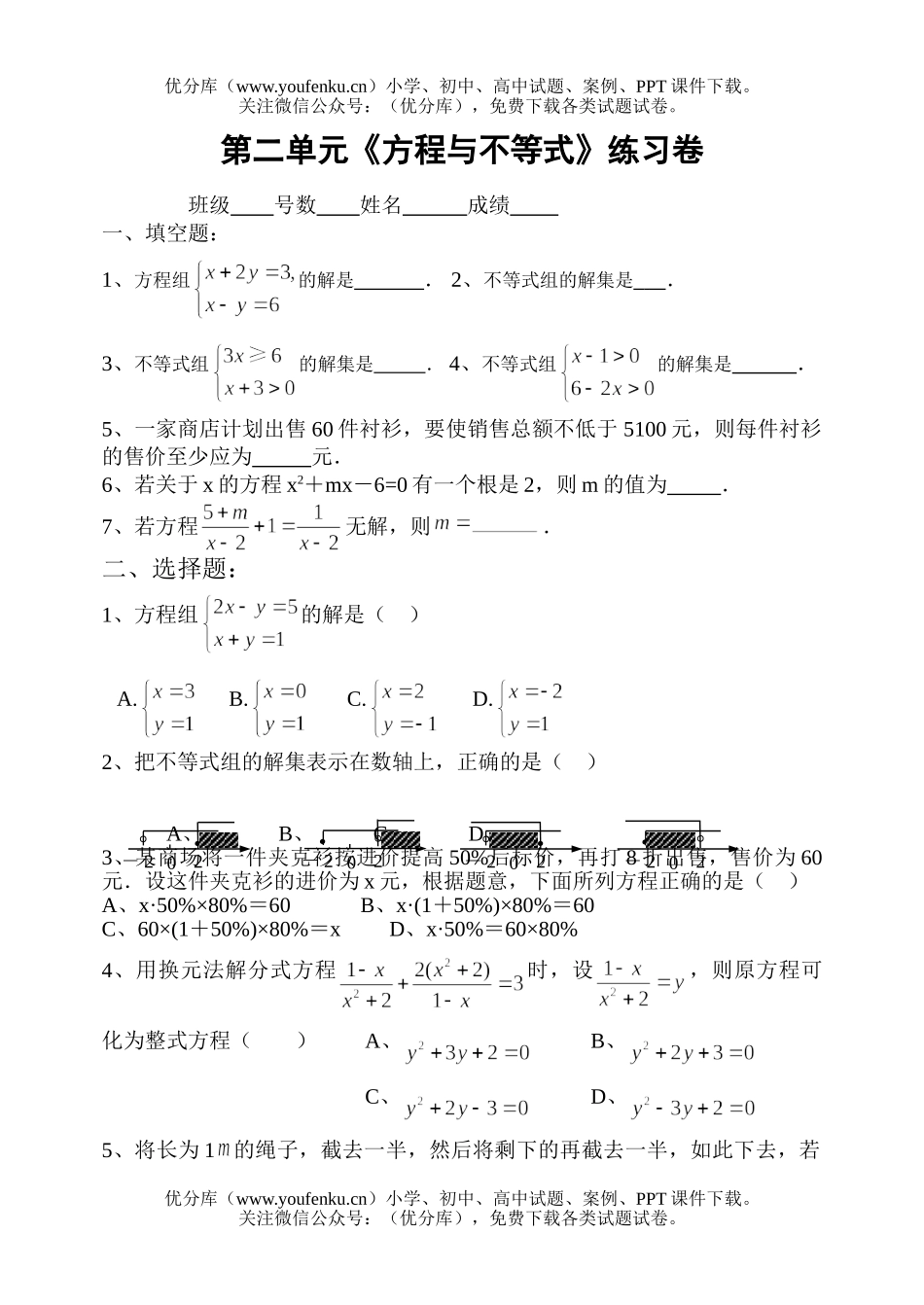 初中九年级数学第2单元《方程与不等式》练习试卷_第1页