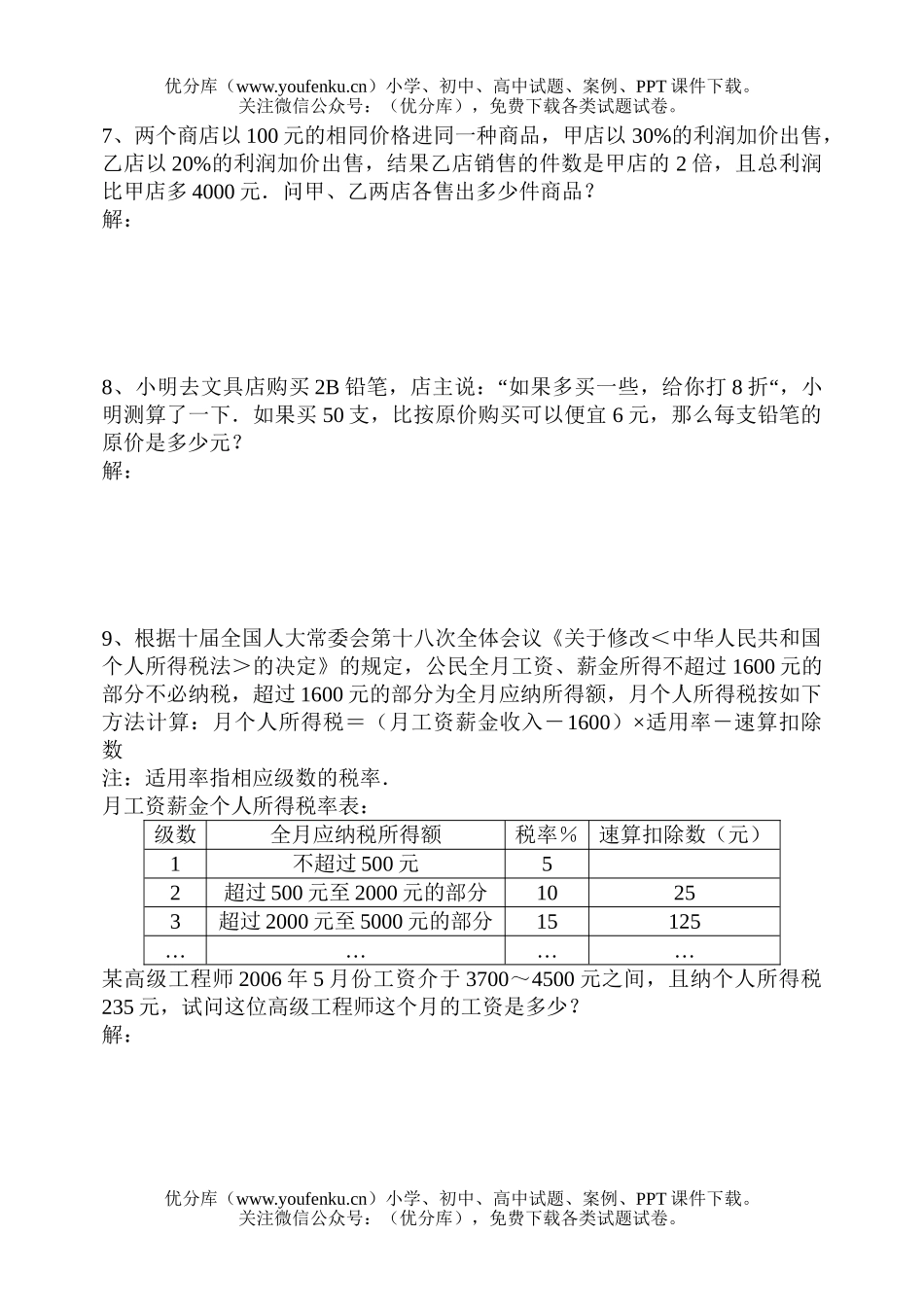 初中九年级数学第2单元《方程与不等式》练习试卷_第3页