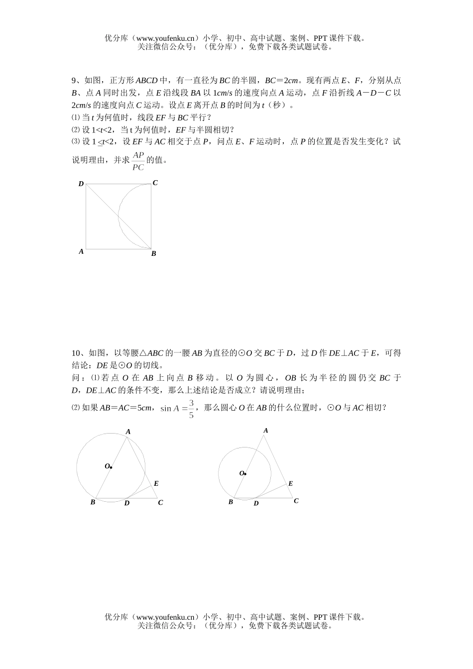 初中九年级数学圆――例题选讲试卷_第2页