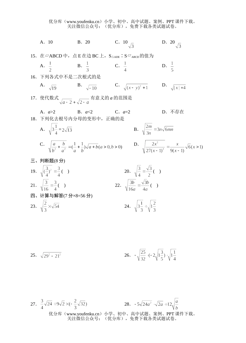初中九年级数学第一学期第一次月考试卷_第2页