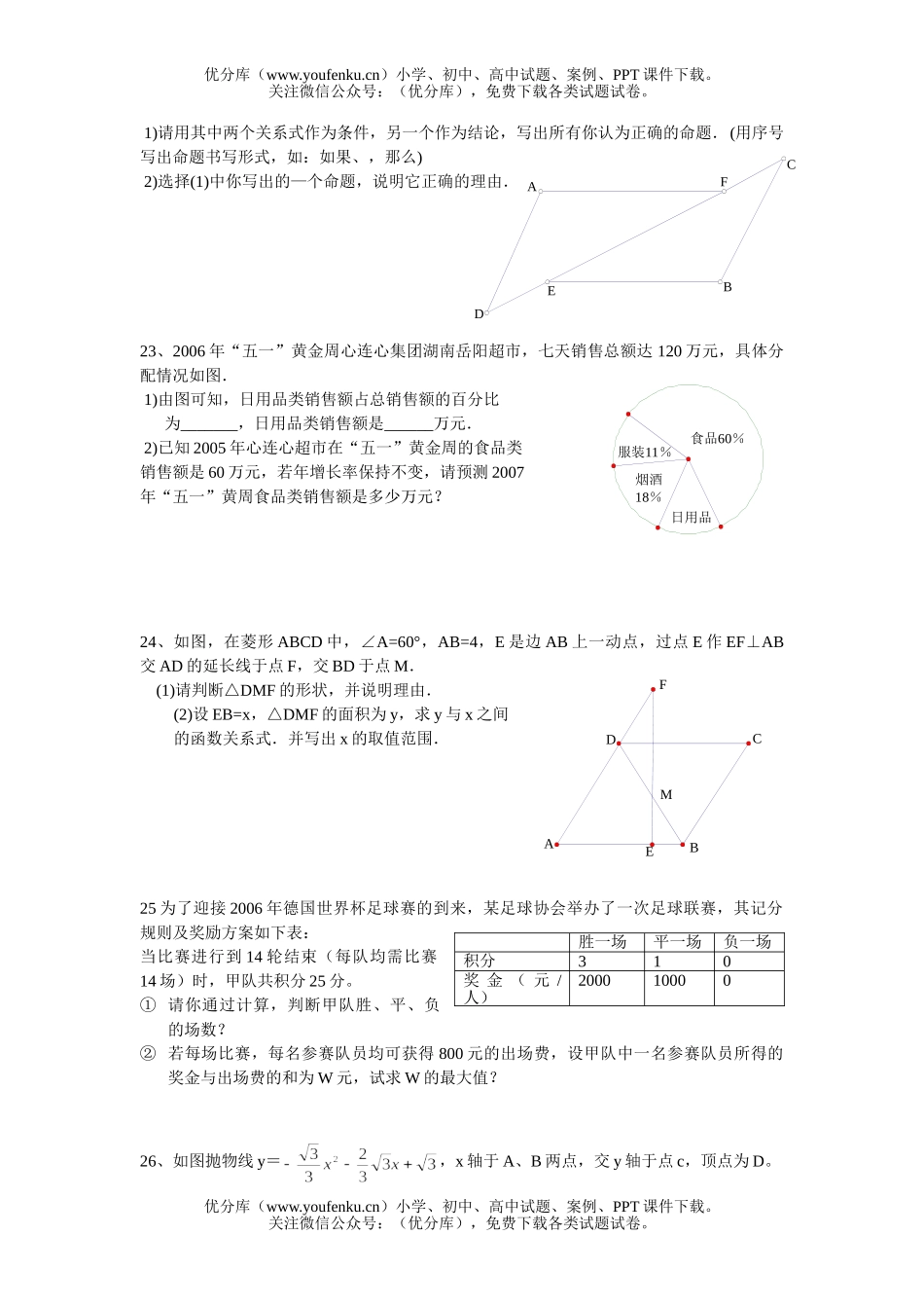 初中九年级数学毕业考试卷_第3页