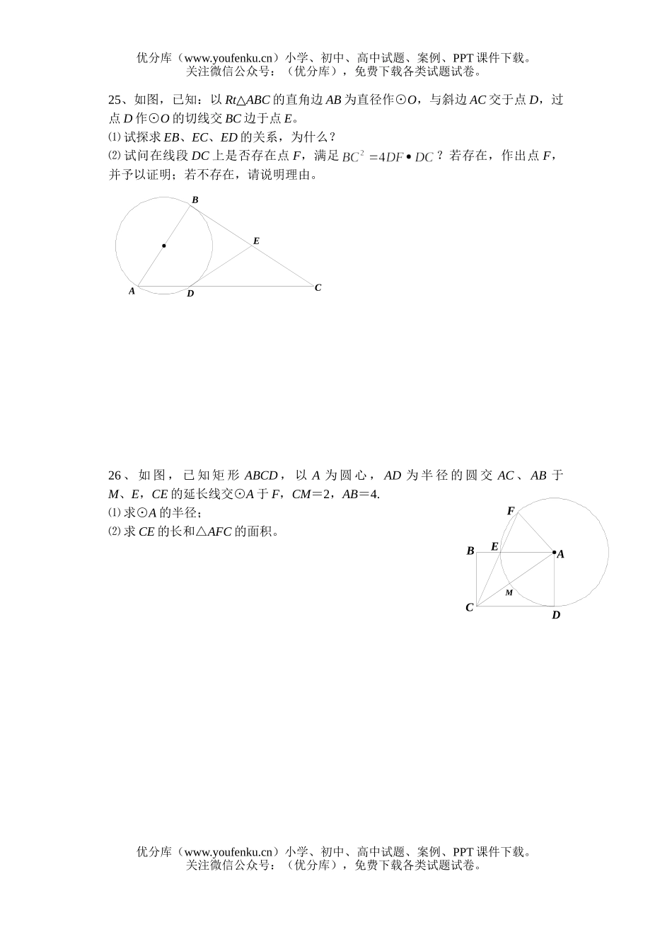 初中九年级数学圆单元测试卷_第3页