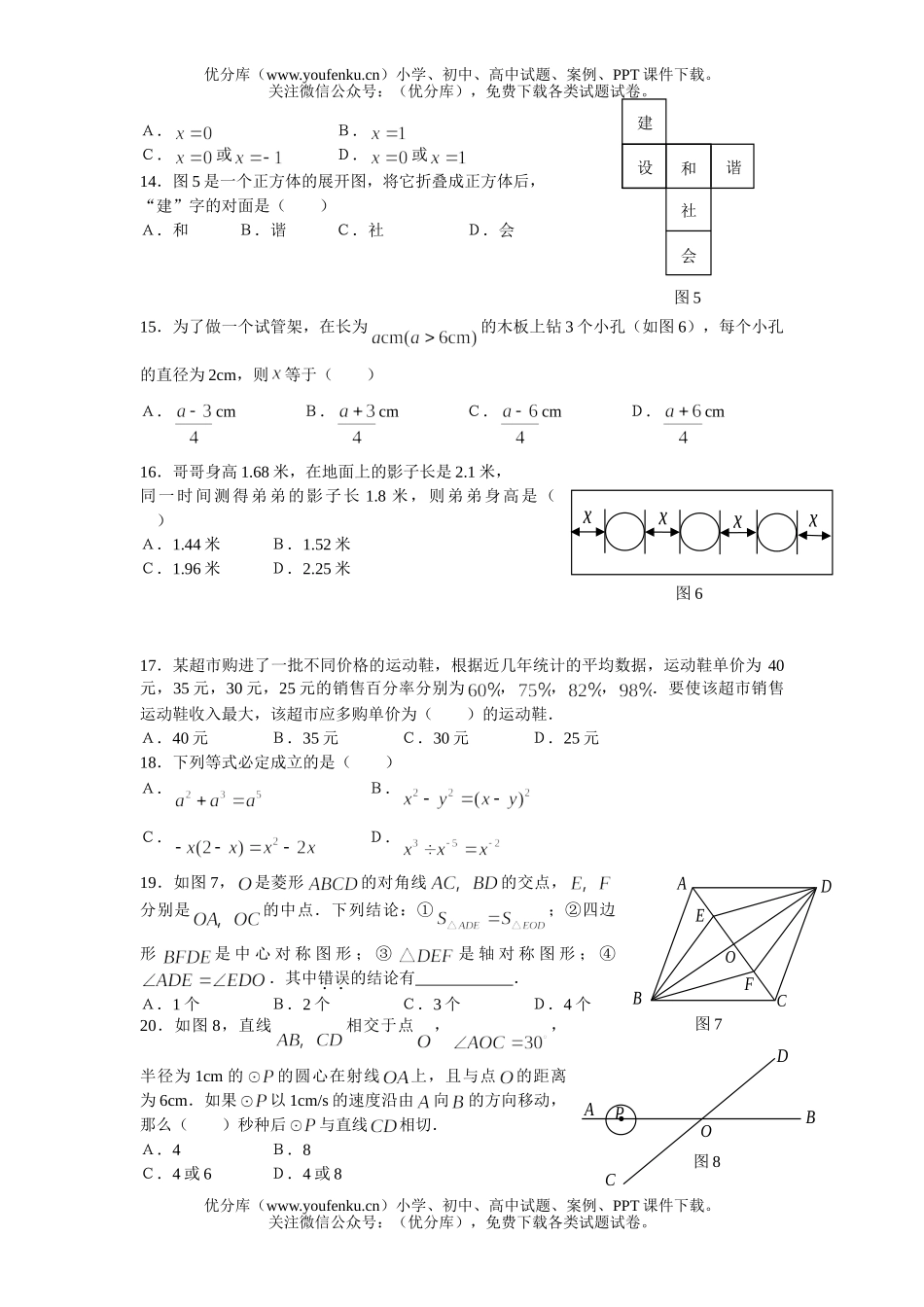 初中九年级数学毕业升学考试卷_第1页