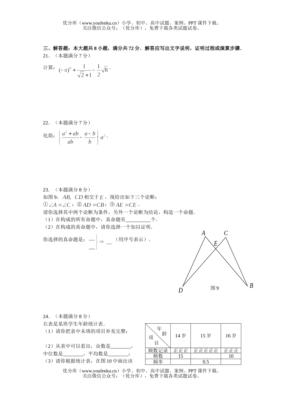 初中九年级数学毕业升学考试卷_第2页