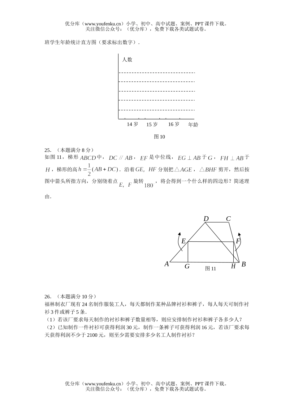 初中九年级数学毕业升学考试卷_第3页