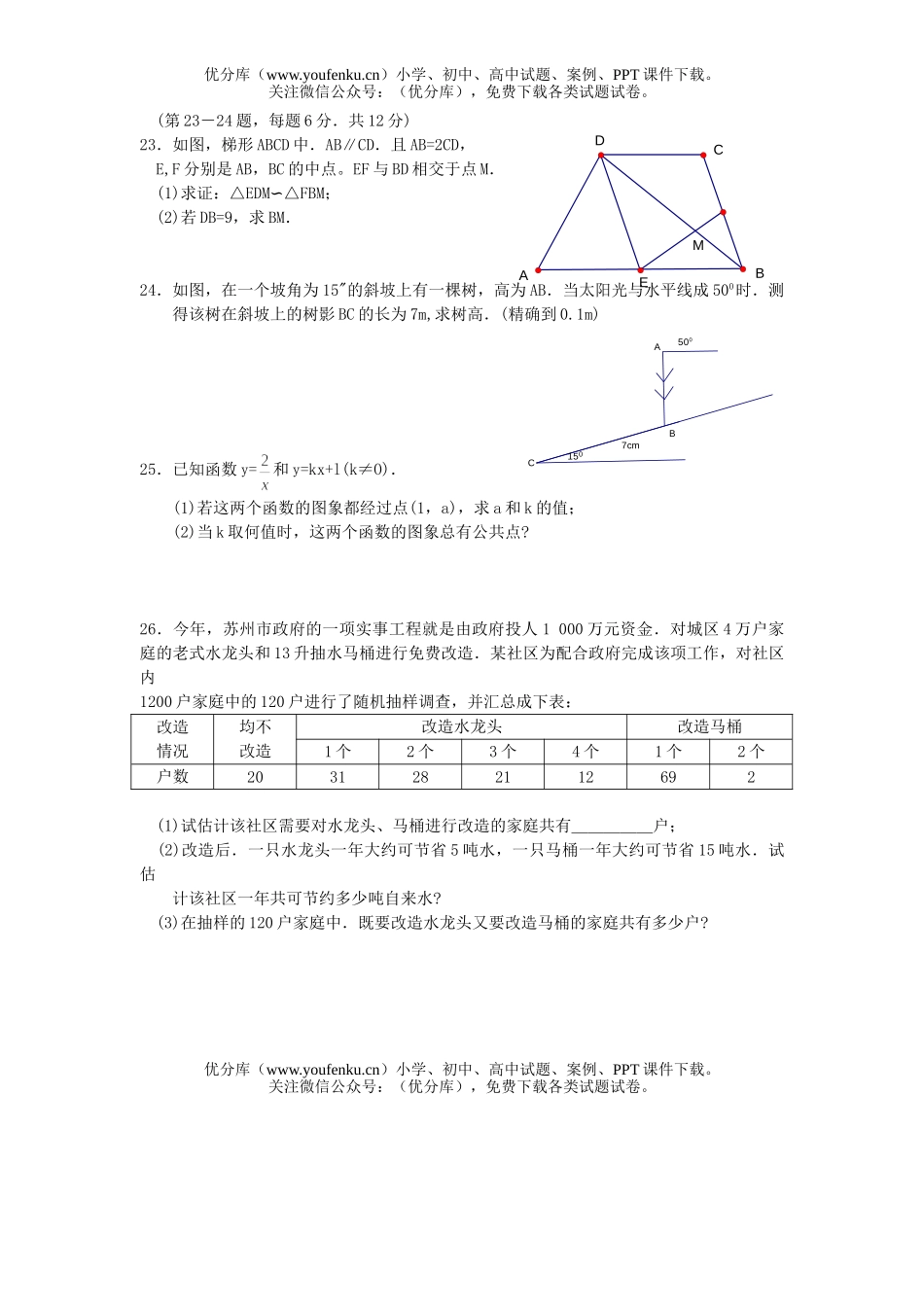 初中九年级数学毕业暨升学考试卷_第3页