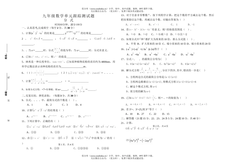 初中九年级数学单元跟踪测试卷_第1页