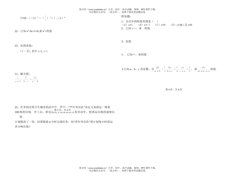 初中九年级数学单元跟踪测试卷_第2页