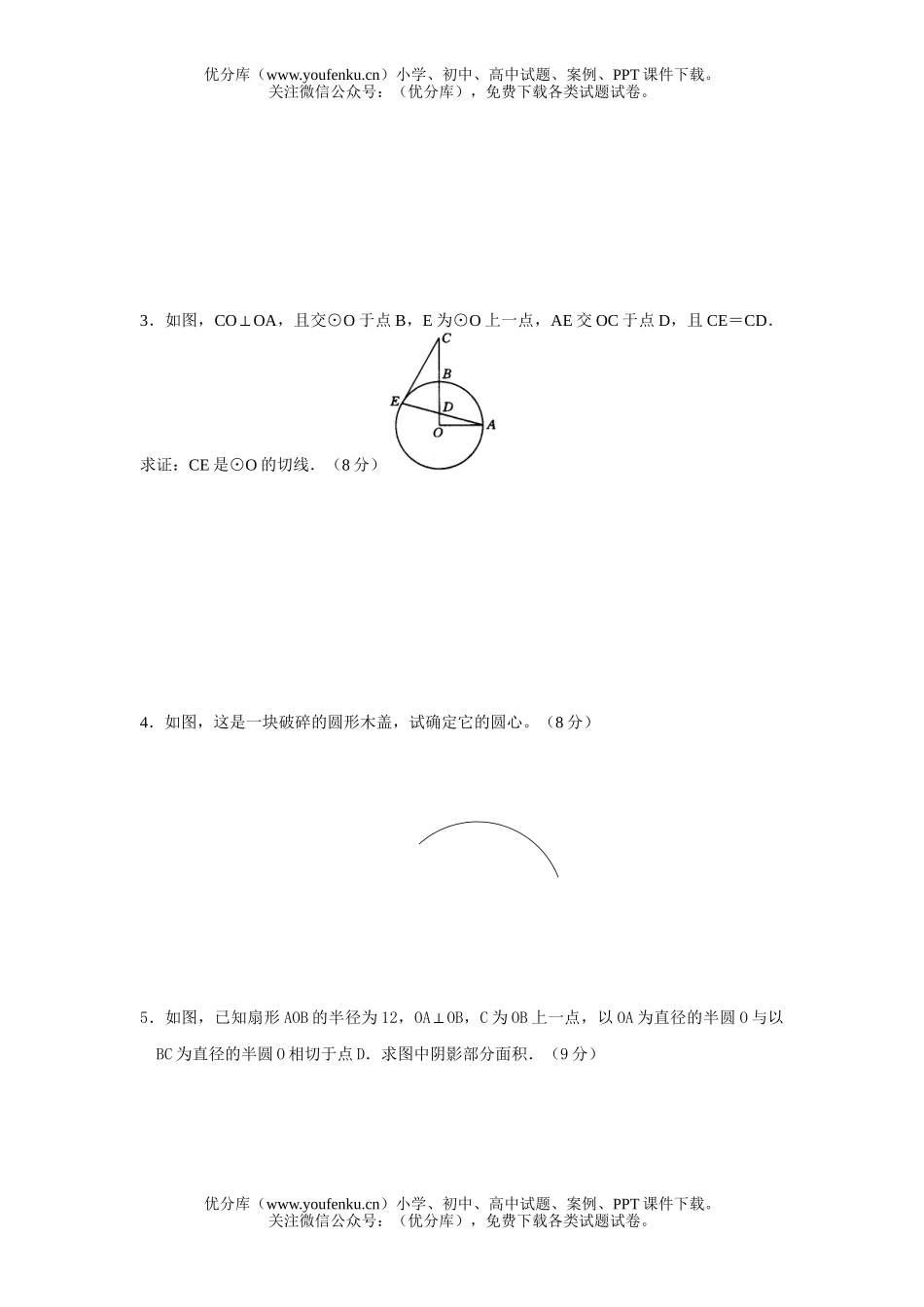 初中九年级数学圆测验题试卷_第2页