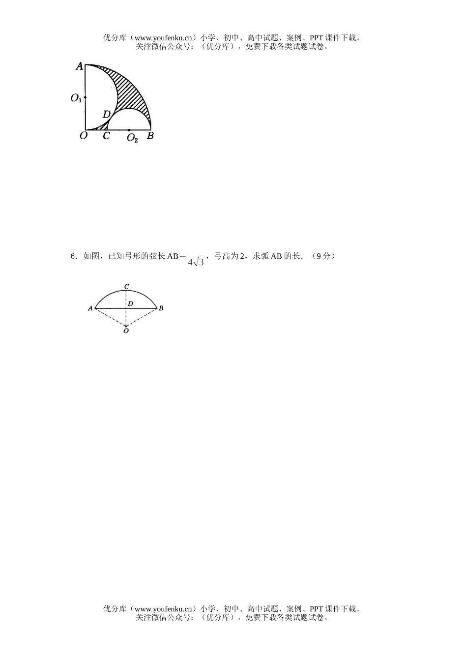 初中九年级数学圆测验题试卷_第3页