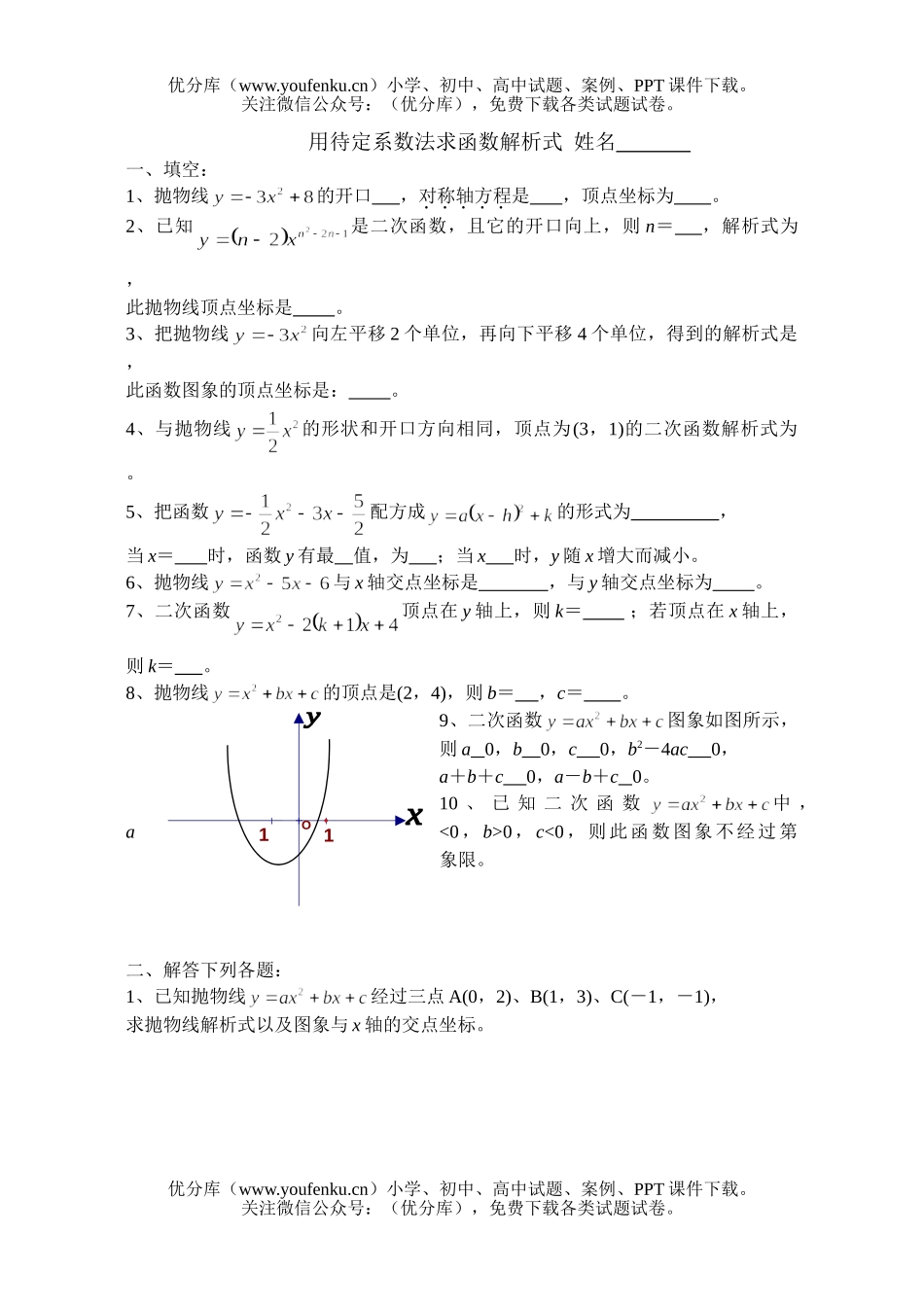 初中九年级数学用待定系数法求函数解析式试卷_第1页