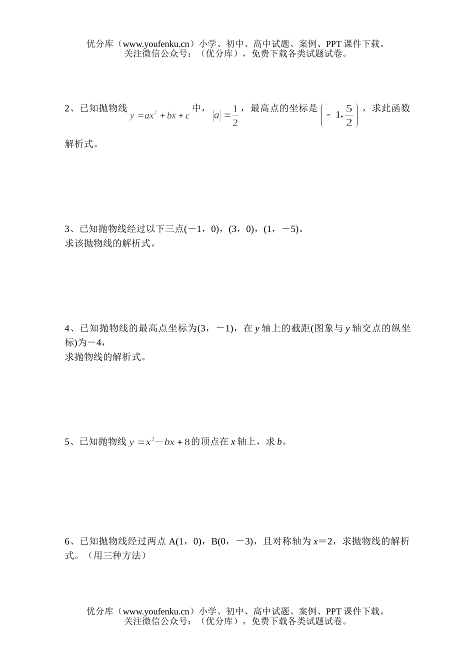 初中九年级数学用待定系数法求函数解析式试卷_第2页