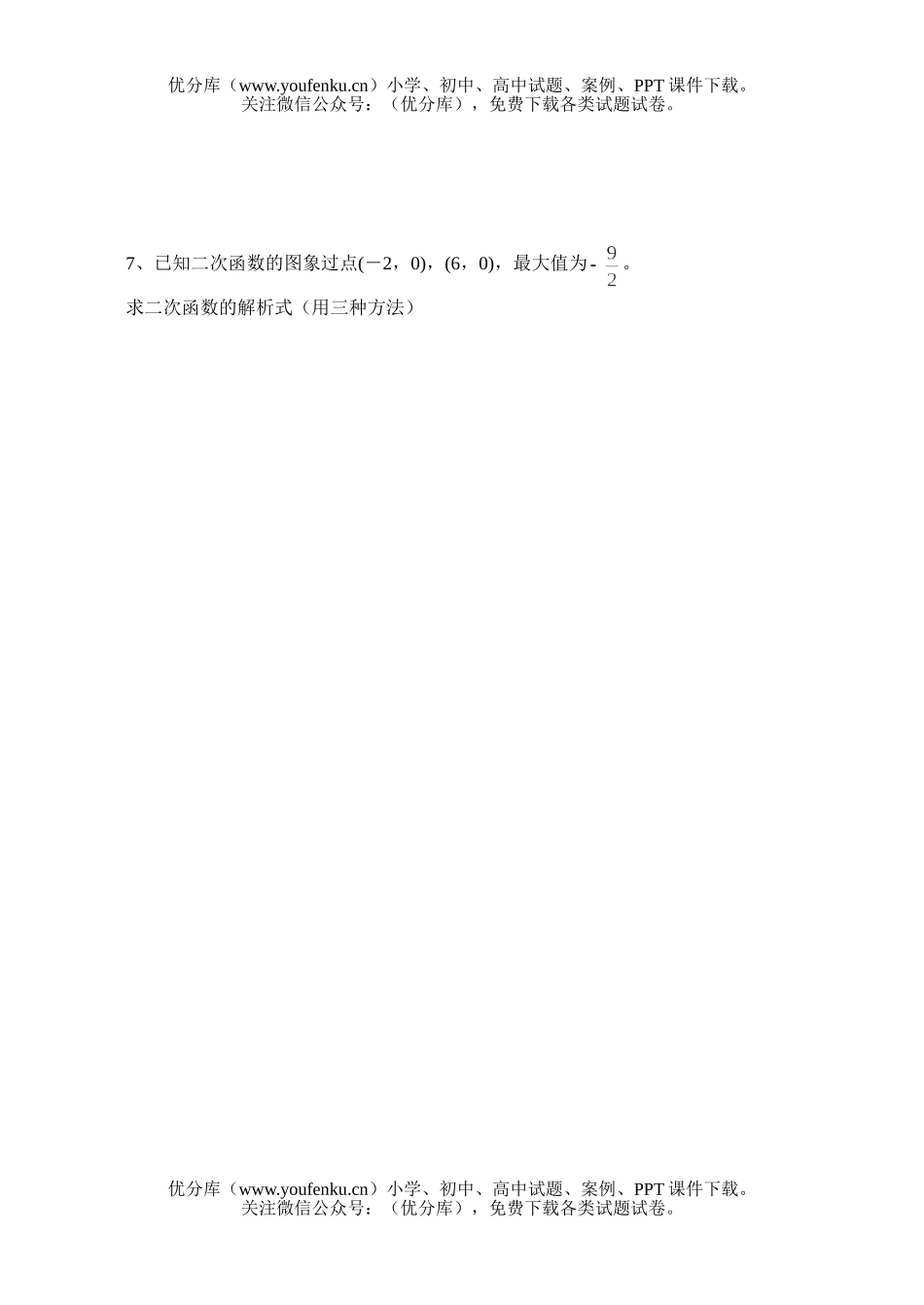 初中九年级数学用待定系数法求函数解析式试卷_第3页