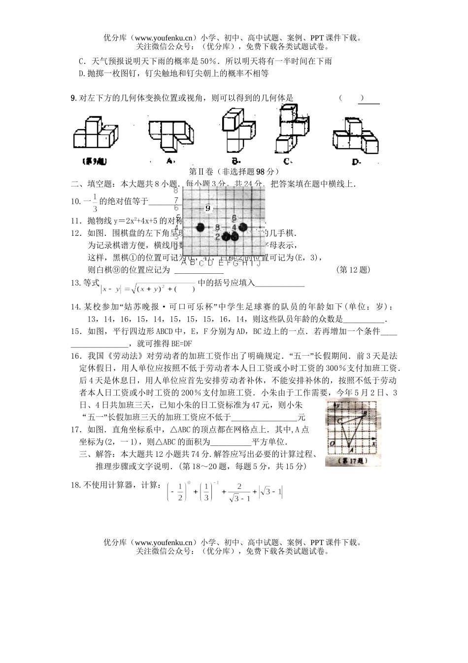 初中九年级数学毕业暨升学考试1试卷_第2页
