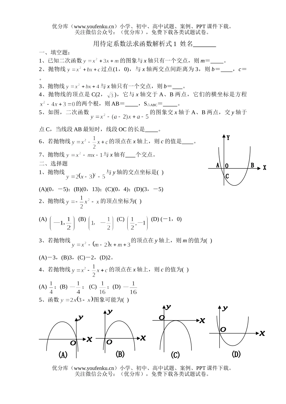 初中九年级数学用待定系数法求函数解析式1试卷_第1页