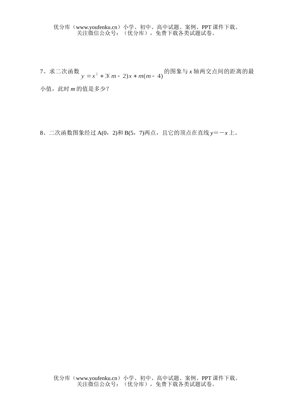 初中九年级数学用待定系数法求函数解析式1试卷_第3页