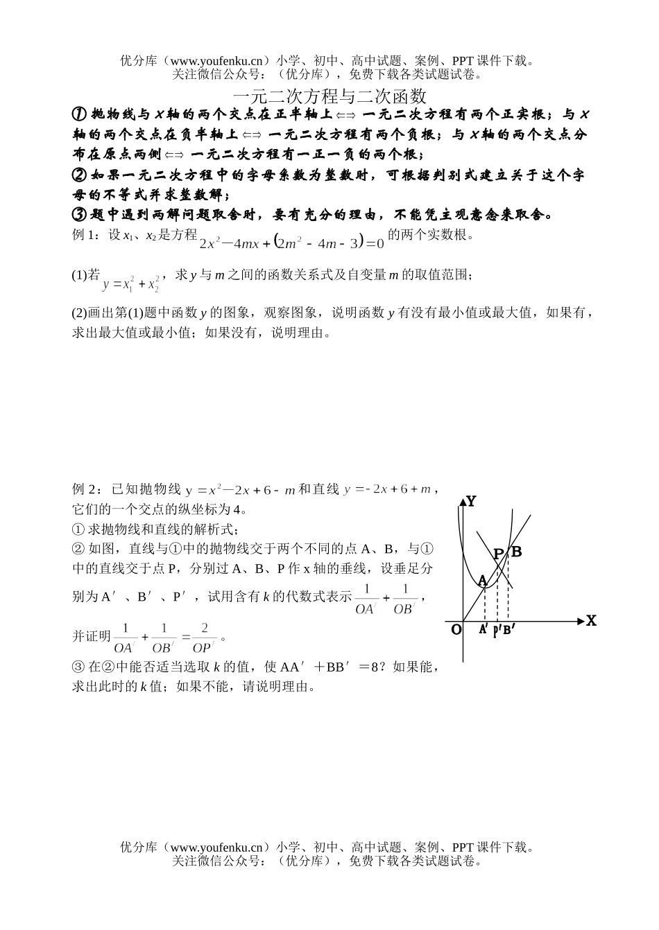 初中九年级数学一元二次方程与二次函数试卷_第1页
