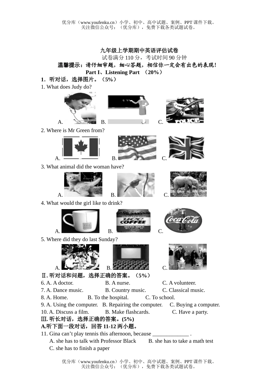 初中九年级英语上学期期中评估试卷_第1页