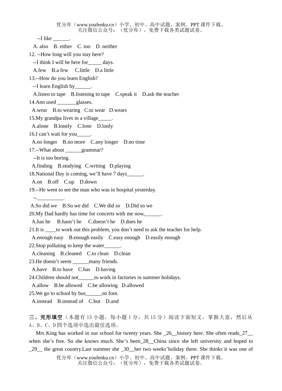 初中九年级英语(上)学习能力测试卷_第3页