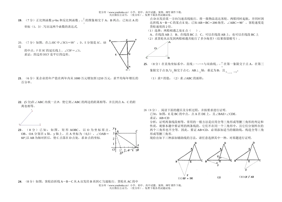 初中九年级数学上学期期末测(十一)试卷_第2页