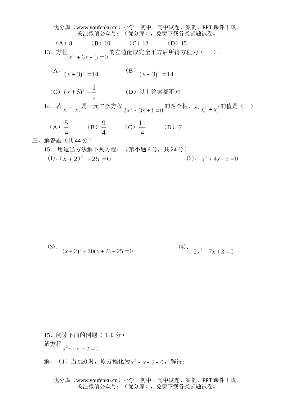 初中九年级数学一元二次方程单元测试卷_第2页