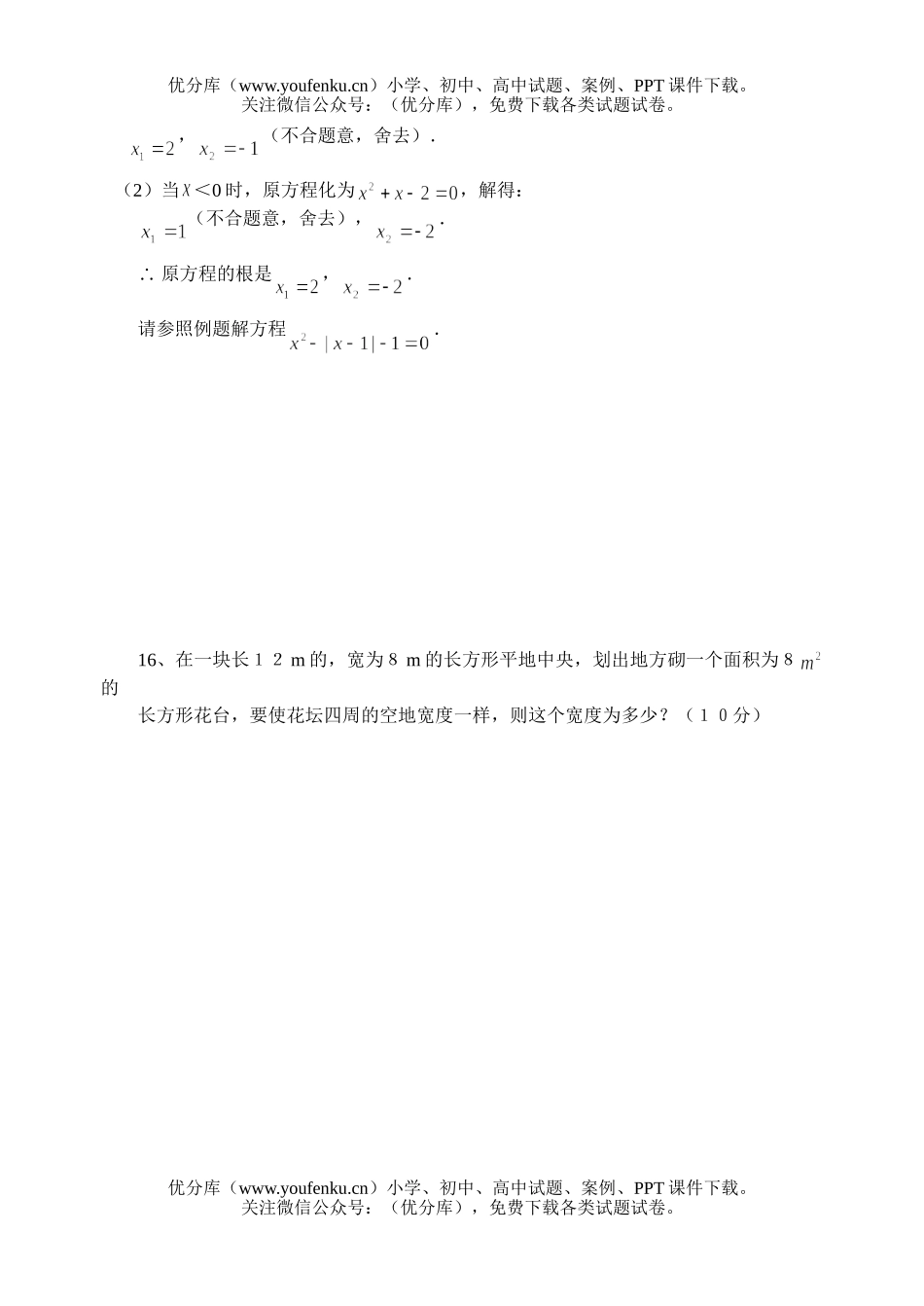 初中九年级数学一元二次方程单元测试卷_第3页