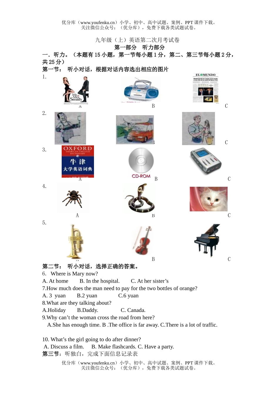 初中九年级英语(上)第二次月考试卷_第1页