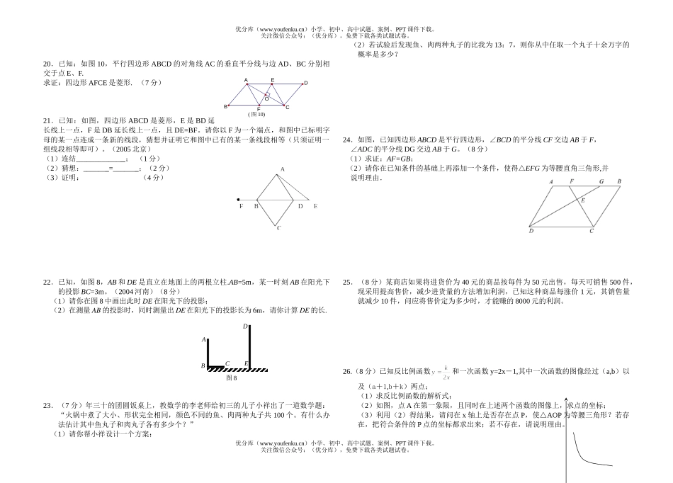 初中九年级数学上学期期末测(十)试卷_第1页