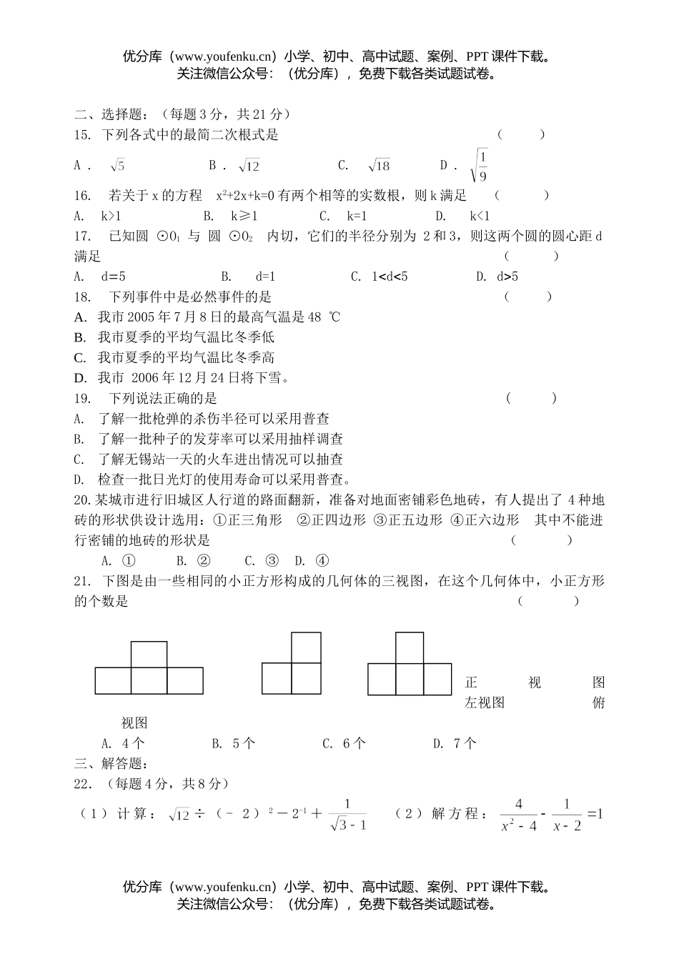 初中九年级数学调研考试卷_第1页