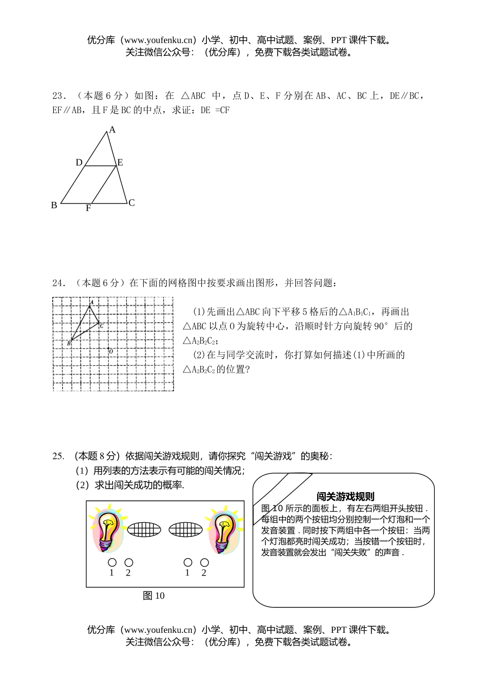 初中九年级数学调研考试卷_第2页