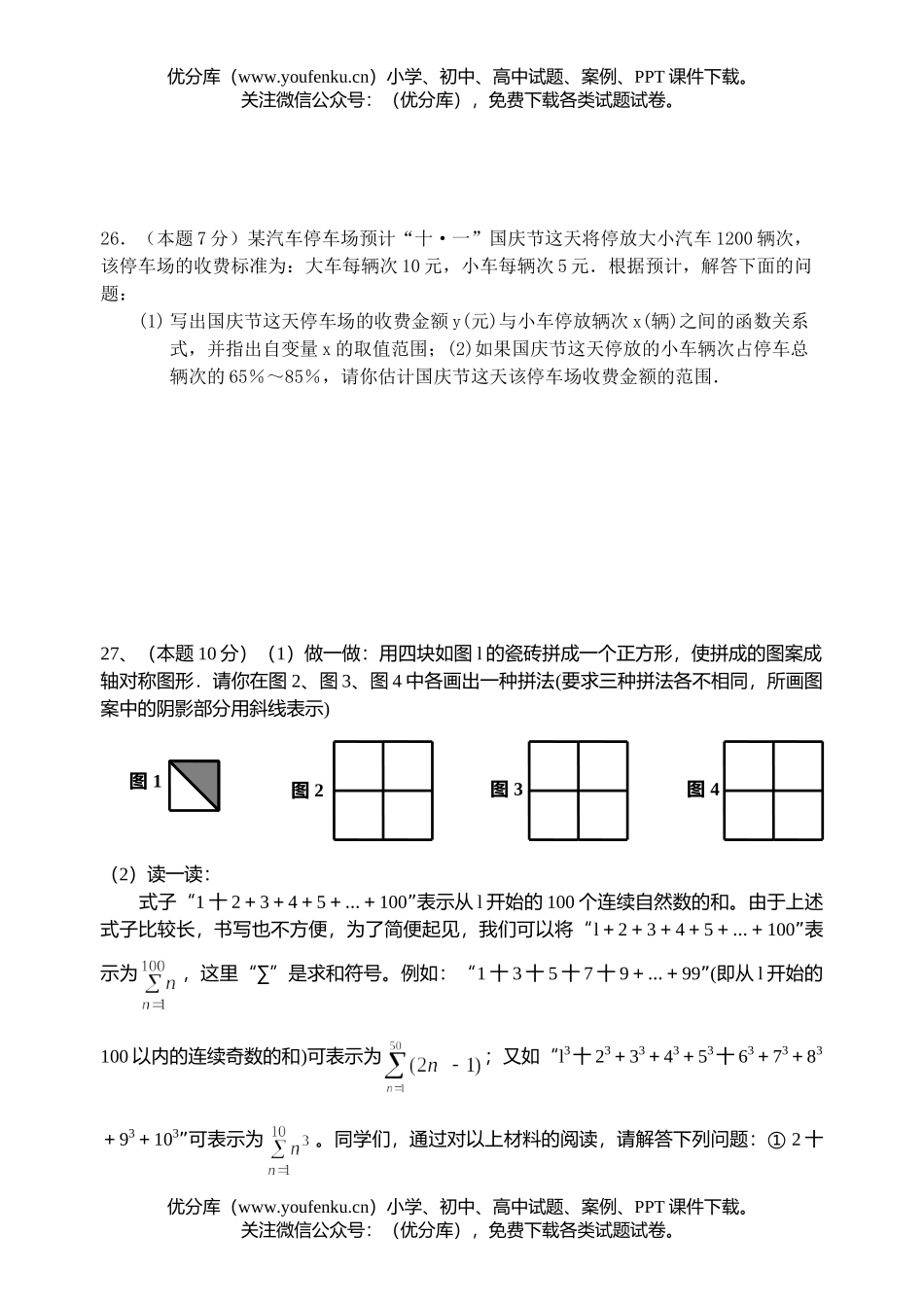 初中九年级数学调研考试卷_第3页