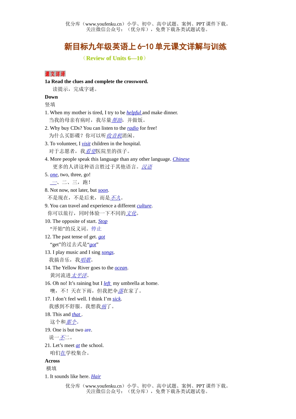 初中九年级英语新目标上6-10单元课文训练试卷_第1页