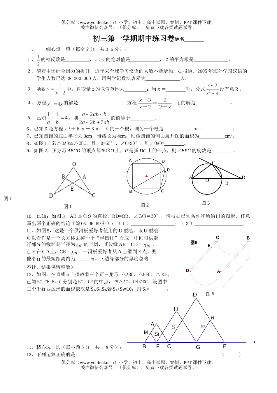 初中九年级数学第一学期期中练习试卷_第1页