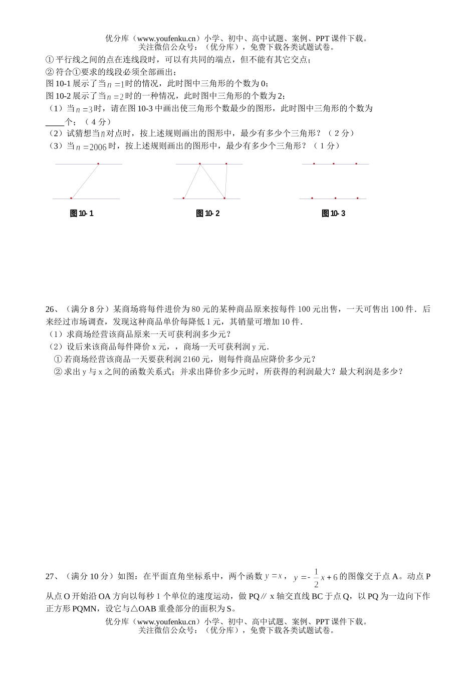 初中九年级数学第一学期期中练习试卷_第3页