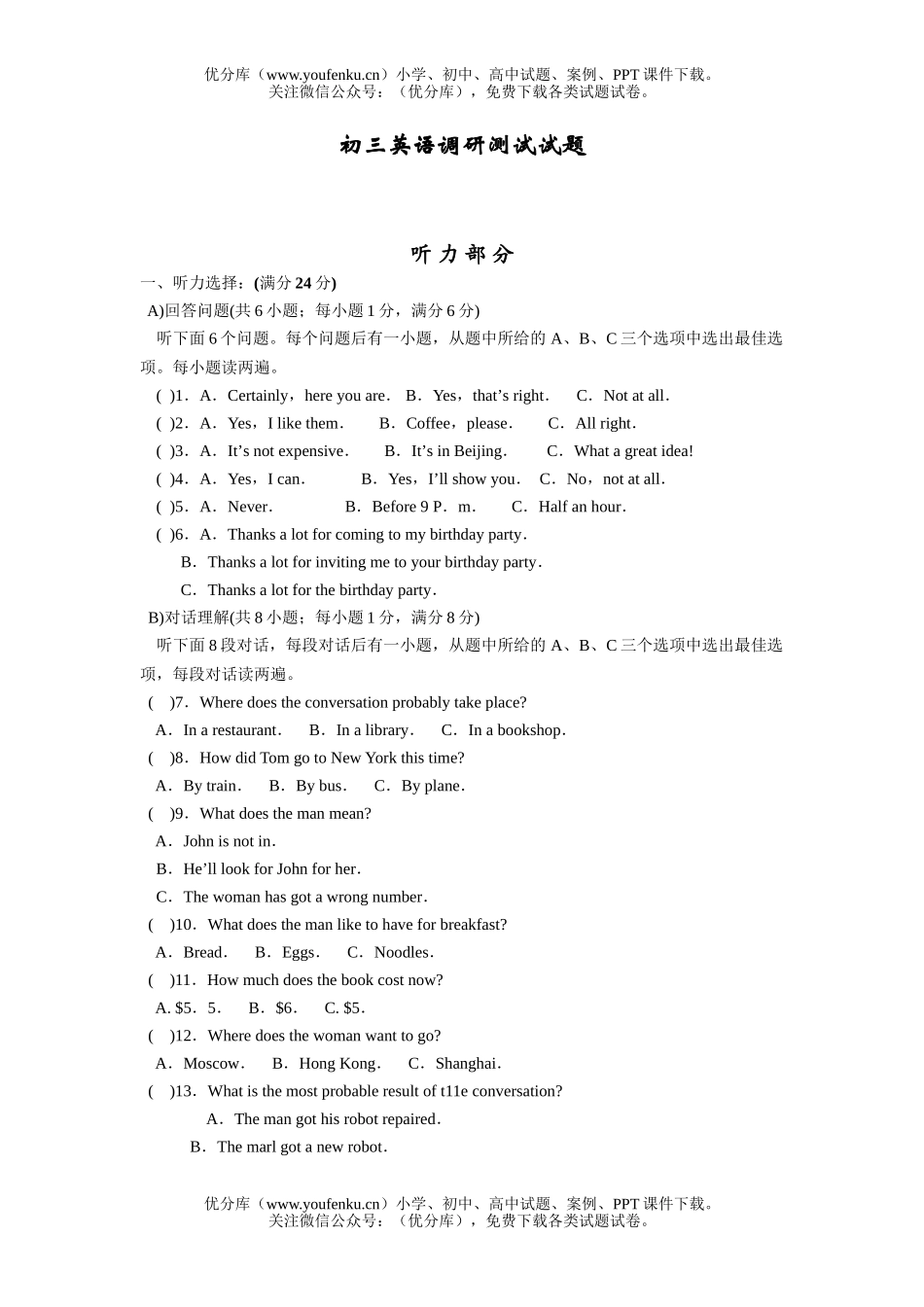 初中九年级英语调研测试卷_第1页