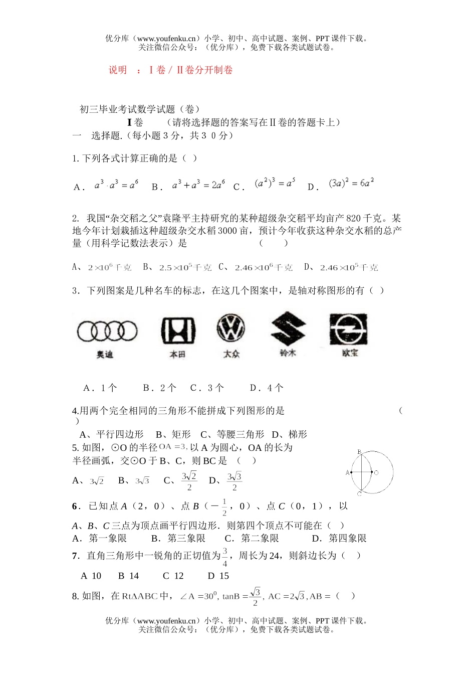 初中九年级数学毕业考试(卷)试卷_第1页
