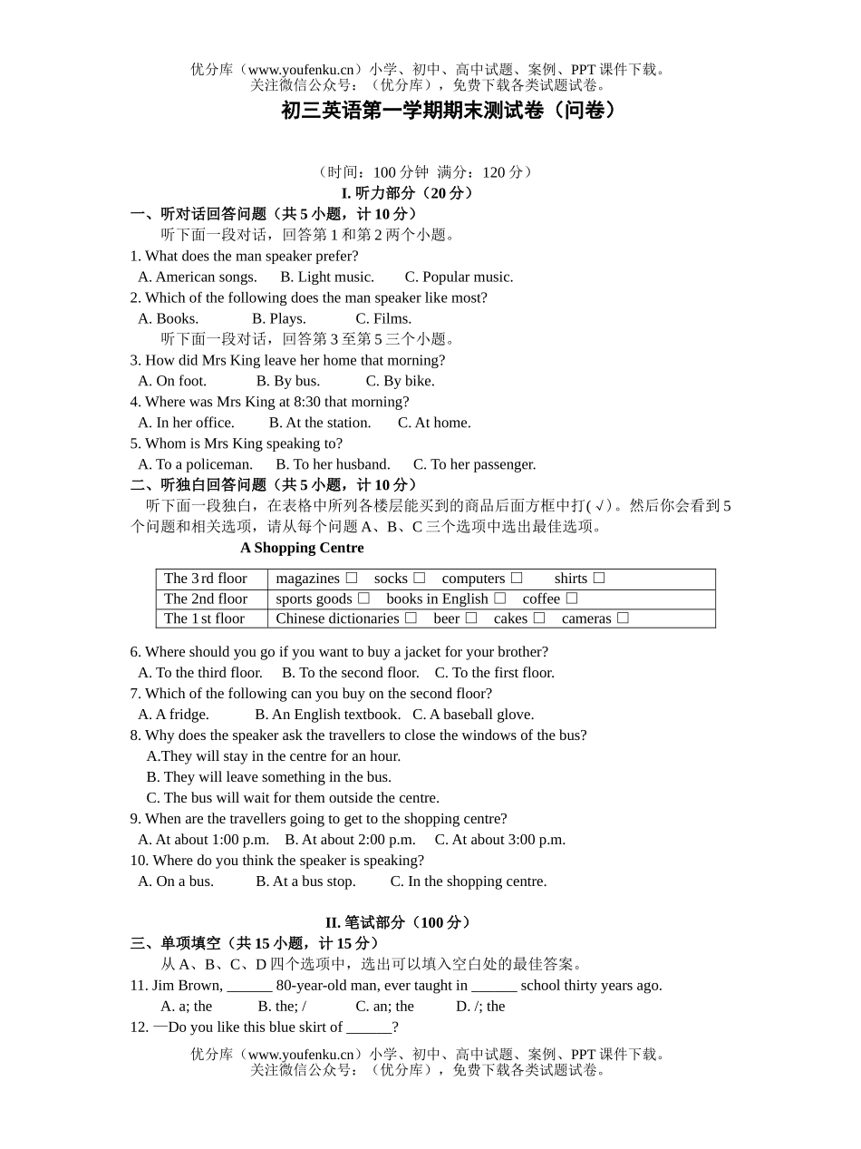 初中九年级英语第一学期期末测(问卷)试卷_第1页