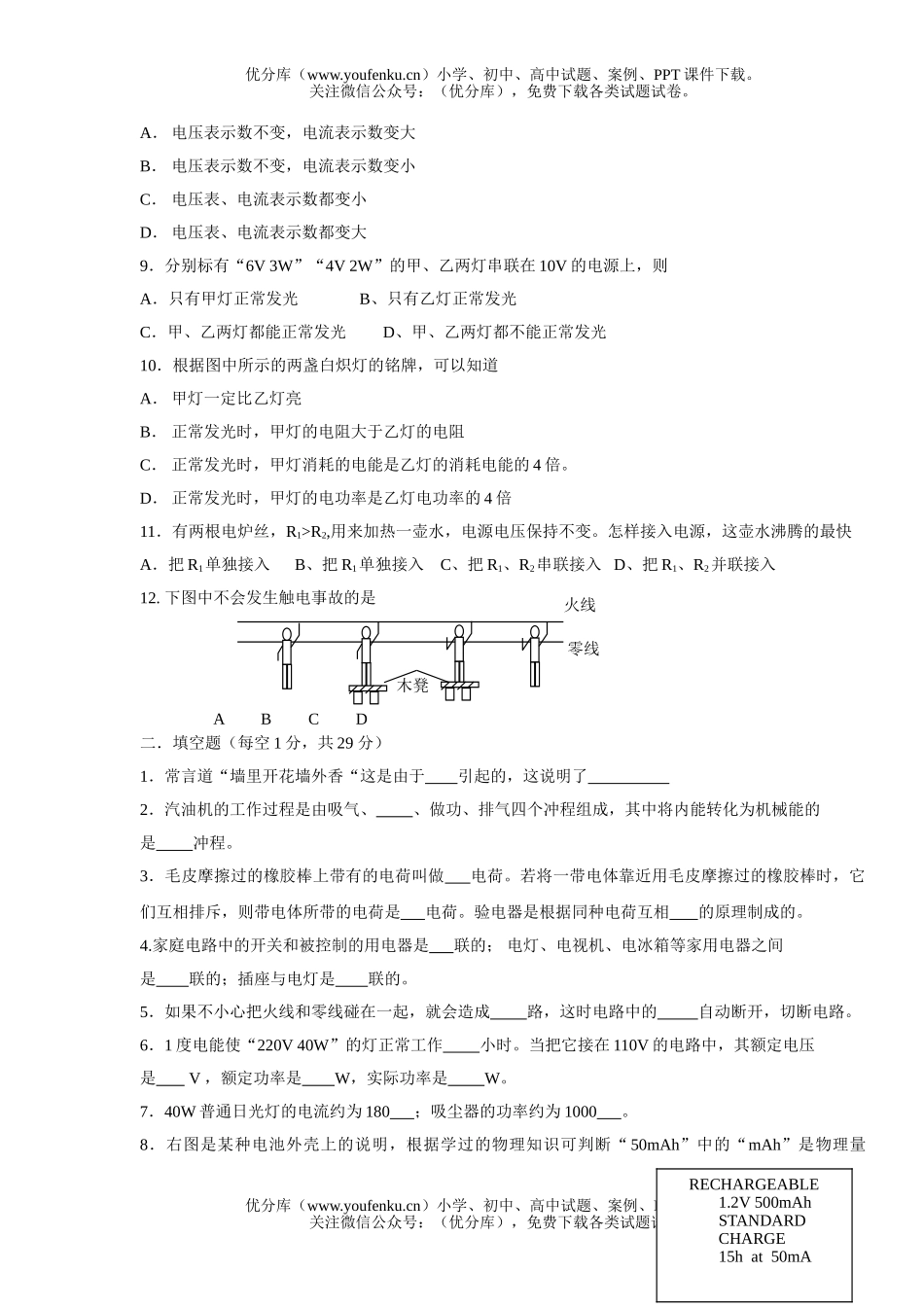 初中九年级物理单元测七   欧姆定律试卷_第2页